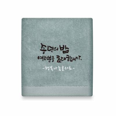 라라리빙 행사수건 연말 송년회 캘리 주문제작 호텔타올 150g