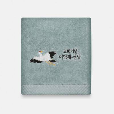 라라리빙 고희 답례품 고귀한학 주문제작 호텔타올 행사수건 150g