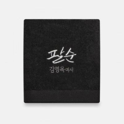 라라리빙 팔순답례품 캘리 주문제작 호텔타올 150g