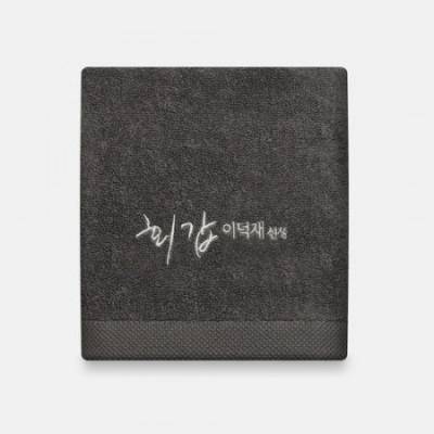 라라리빙 회갑답례품 캘리 주문제작 호텔타올 150g