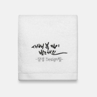라라리빙 설명절 새해복많이받으세요 캘리 주문제작 호텔타올 150g