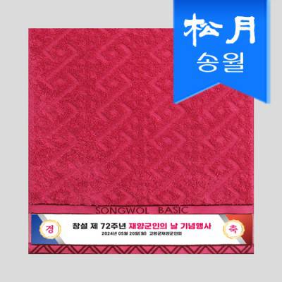 [송월타올] 베이직에스닉 전사 세면타올 140g