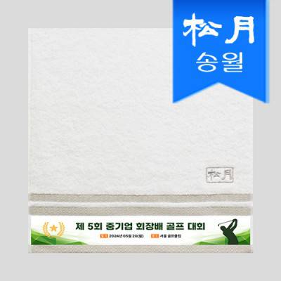 [송월타올] 노을전사 세면타올 165g