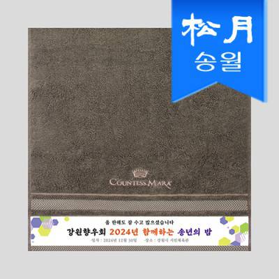 [송월타올] 카운테스마라 센치전사 세면타올