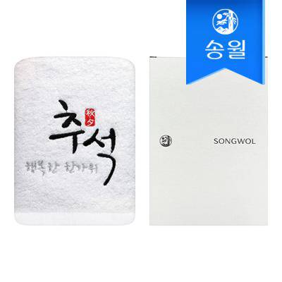 [송월타올]행복한 추석 1매(케이스)
