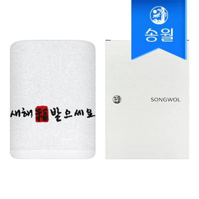 [송월타올] 새해복도장 1매세트(케이스)