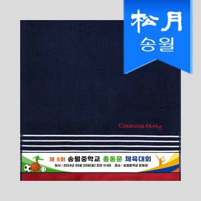 송월 CM포라인 전사타월 기념수건 답례품