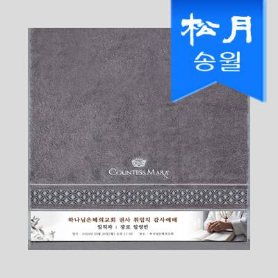 송월 CM더블다이아 전사타월 기념수건 답례품