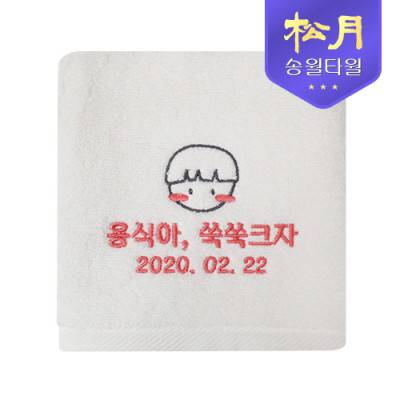 송월 첫돌타올 쑥쑥크자 150g