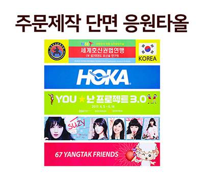 스포츠 극세사단면 100*20