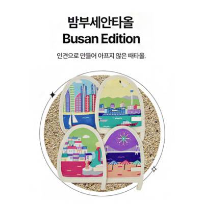 다원 오션(밤부) 뷰티 필링타올