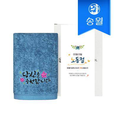 [송월타올] 노동절 기념선물 럭키 1매 선물세트 기념수건 답례품