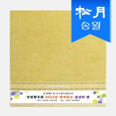 [송월타올] AB 체인전사 140g 1매 세면타올 기념수건 답례품