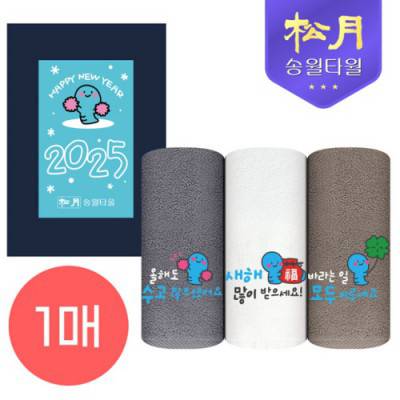 송월타올 2025 신년 뱀식이 자수타올 150g 1P