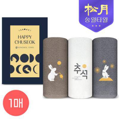 [송월타올] 2025 추석 자수타올 150g 1P세트
