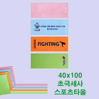 40x100 컬러 초극세사 스포츠타올