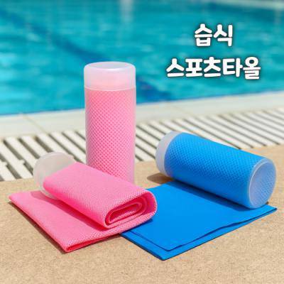 스포츠 타올, 습식타올, 휴대용 타올, 수영장, 수영동호회