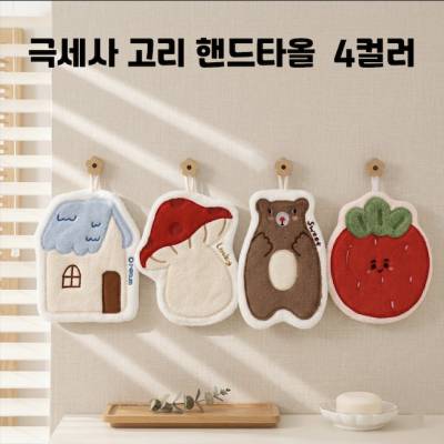 극세사 핸드타올 주방 고리 수건 고리행주 행주 욕실 판촉물 핸드타월 주방수건 주방행주 판촉물 준비물