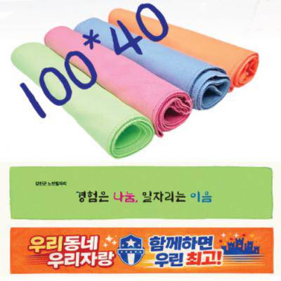 스포츠타올 [스웨이드타올] 100*40 응원타올 흡한속건타올 전체인쇄가능